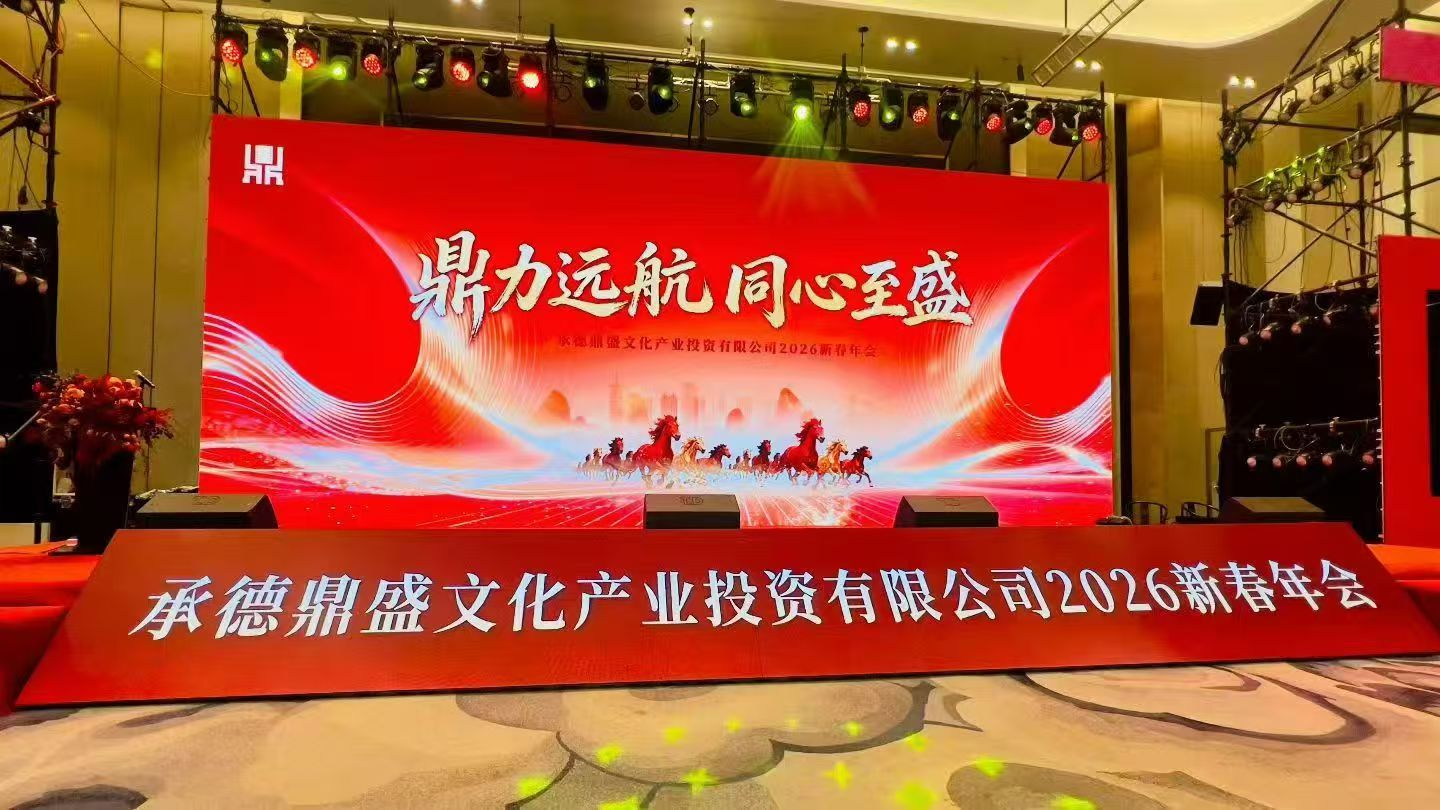 ºìÀ¶(ÖйúÇø)¹É·ÝÓÐÏÞ¹«Ë¾-¹ÙÍøÎÄ»¯ÀֳɾÙÐÐ2025×ܽá±íÑïôß2026¡°¶¦Á¦´ó¾ÙÔ¶º½¡¤Í¬ÐÄÖÁÊ¢¡±Ð´ºÄê»á